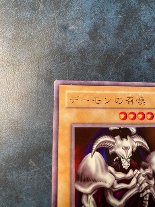 遊戯王 デーモンの召喚 初期 ウルトラレア - メルカリ