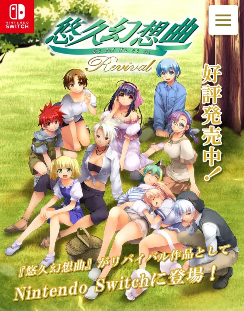 未開封】悠久幻想曲 Revival Nintendo Switch 特装版 - メルカリ