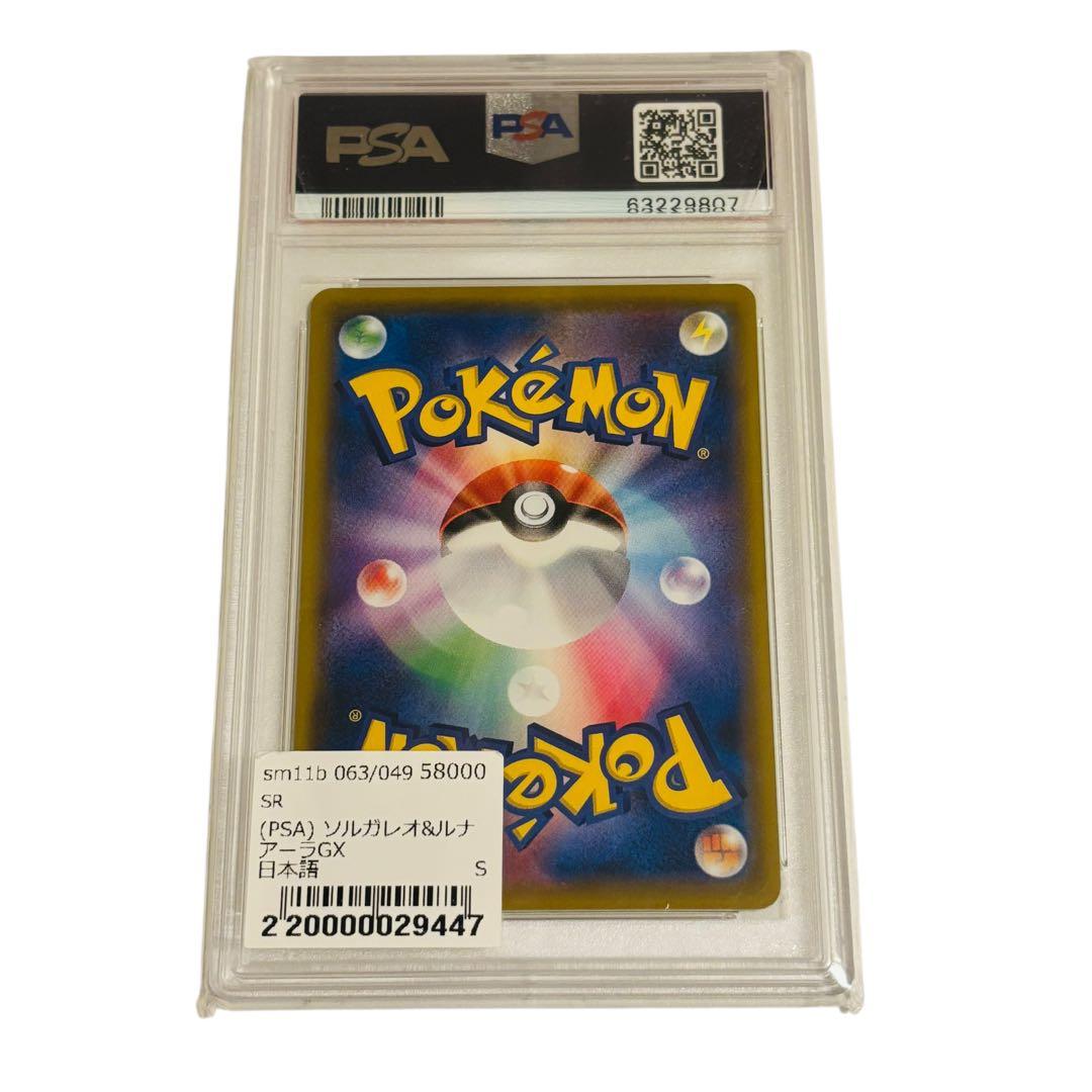 PSA10 ソルガレオ&ルナアーラ GX ドリームリーグ 2019 063 SR - メルカリ
