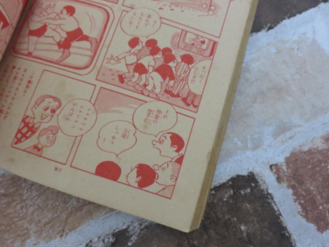 中古■漫画■プロ・レスの王者 力道山■杵渕やすお■鶴書房■昭和29年？