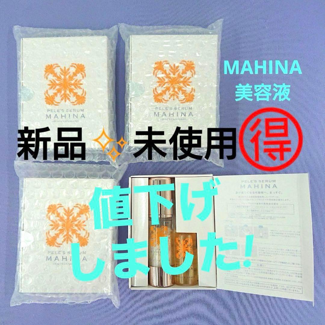 MAHINA フィレッツセラム 新品・未使用ペレグレイスマヒナ美容液 ペレ・グレイス |スキンケアシリーズ・マヒナ|