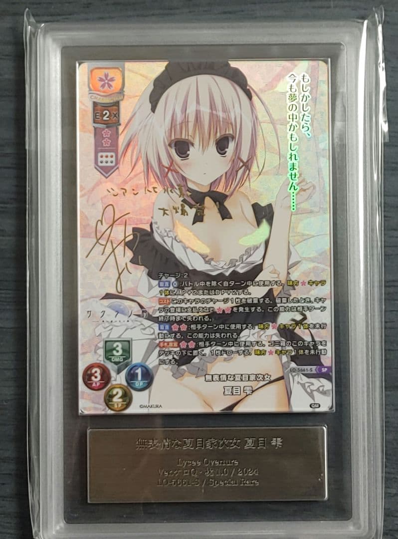 最終値下　lycee 御桜 稟　 夏目 雫　SP 枕 サクラノ刻　ARS10+