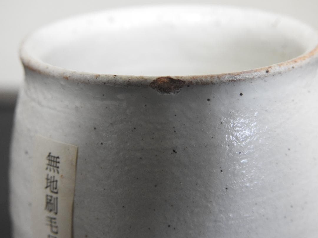 十三代中里太郎右衛門 唐津焼湯呑 5個 共箱 MA883