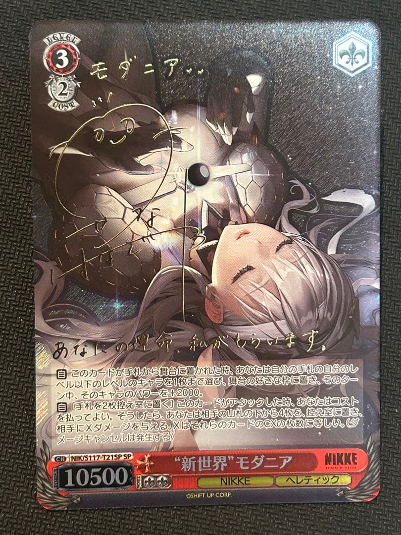 NIKKE ニケTD モダニア SP 箔押しサイン