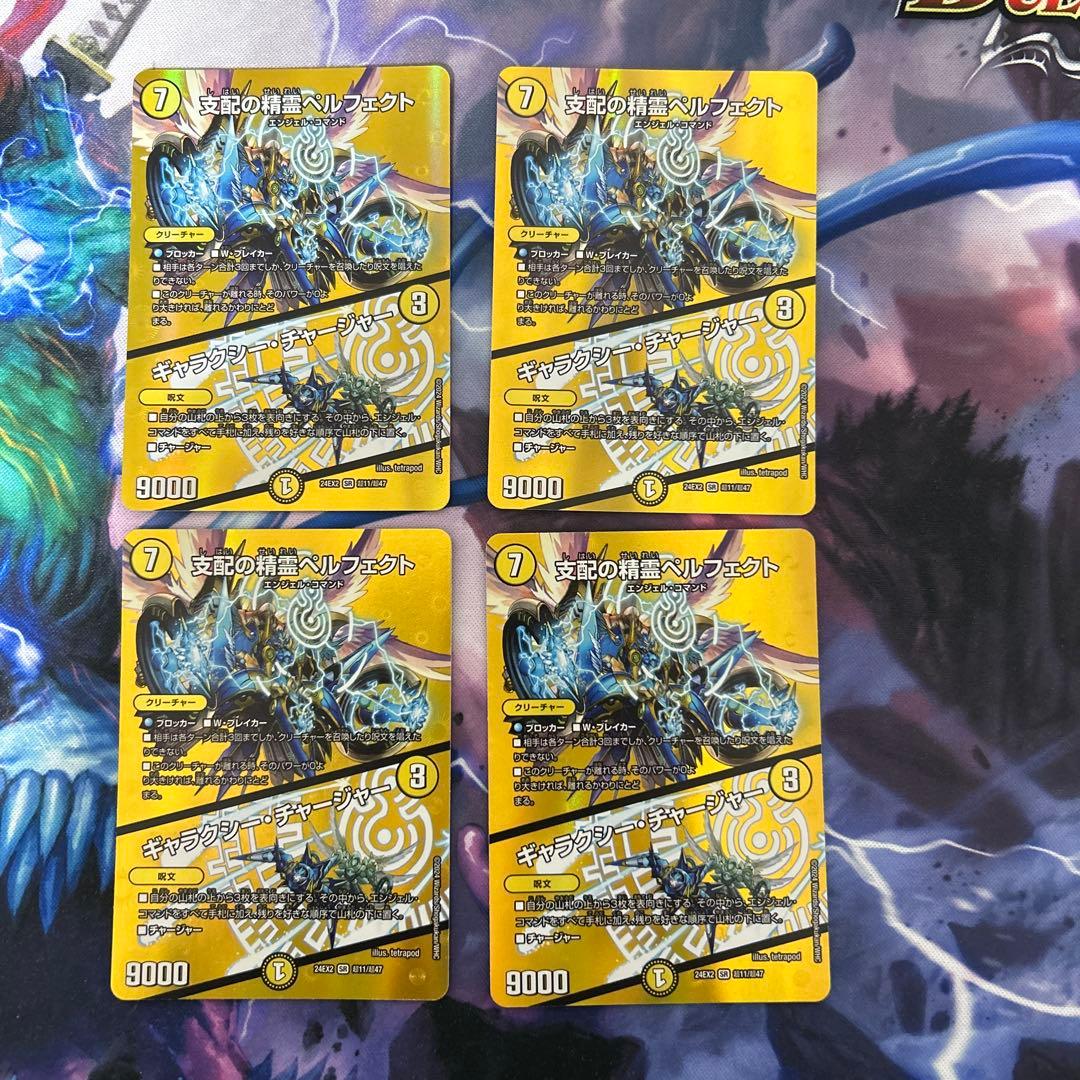 支配の精霊ペルフェクト / ギャラクシー・チャージャー　4枚 支配の精霊ペルフェクト/ギャラクシー・チャージャー [ART12 1/5