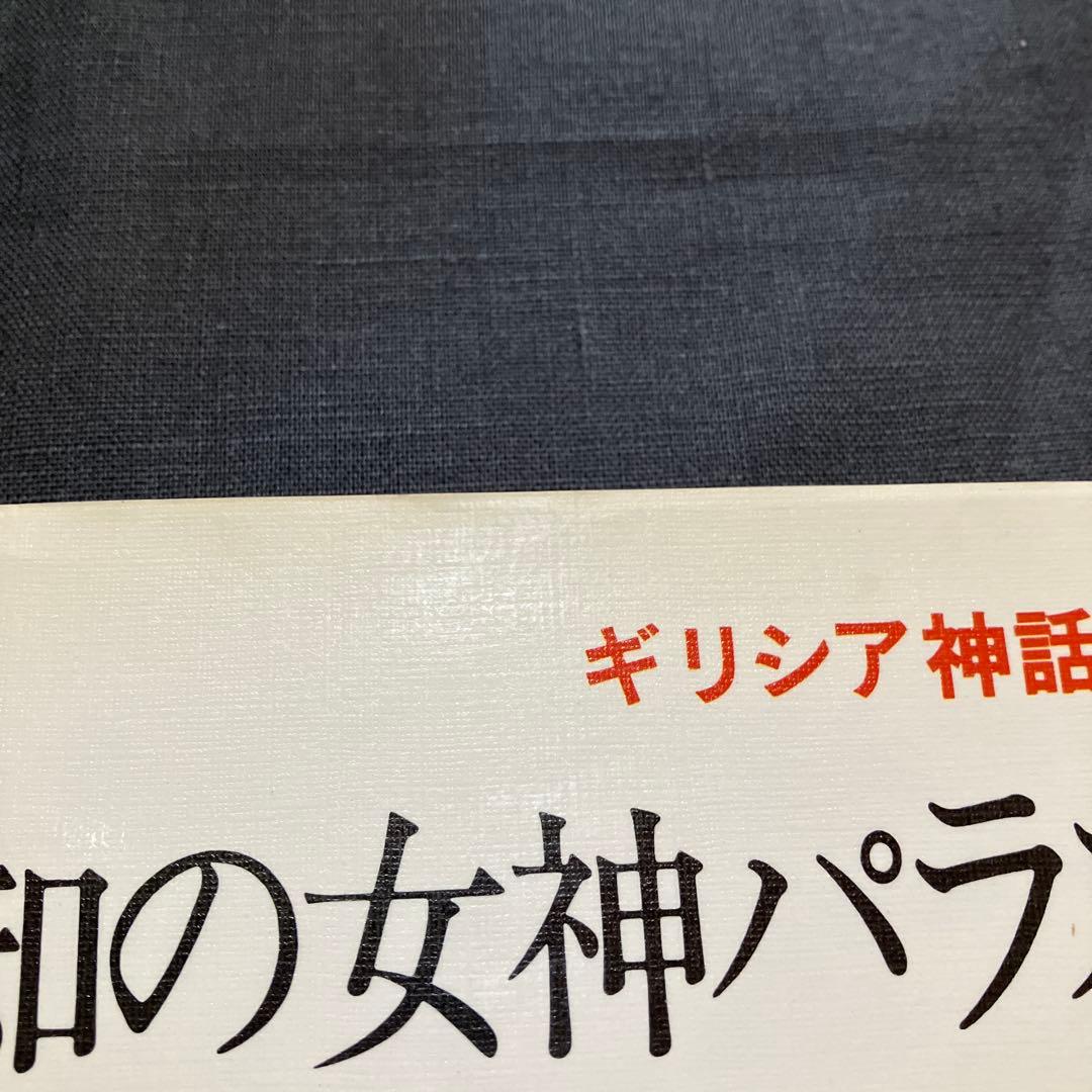 1982年発行初版 希少品 ぎょうせい 絵本 ギリシア神話（全12巻セット）