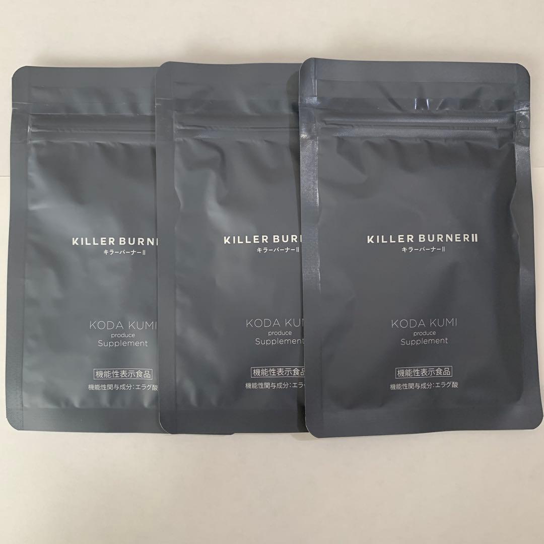 倖田來未 キラーバーナーⅡ 3袋 キラーバーナーⅡ 3袋 公式_正規販売店】3個セット キラーバーナー II