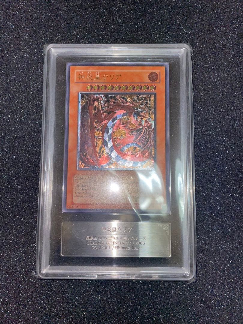 遊戯王 神炎皇ウリア レリーフ ARS9 鑑定書 - メルカリ