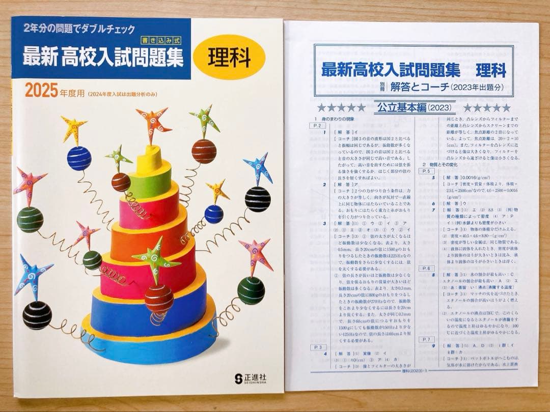 最新高校入試問題集 理科 2025年度 - メルカリ