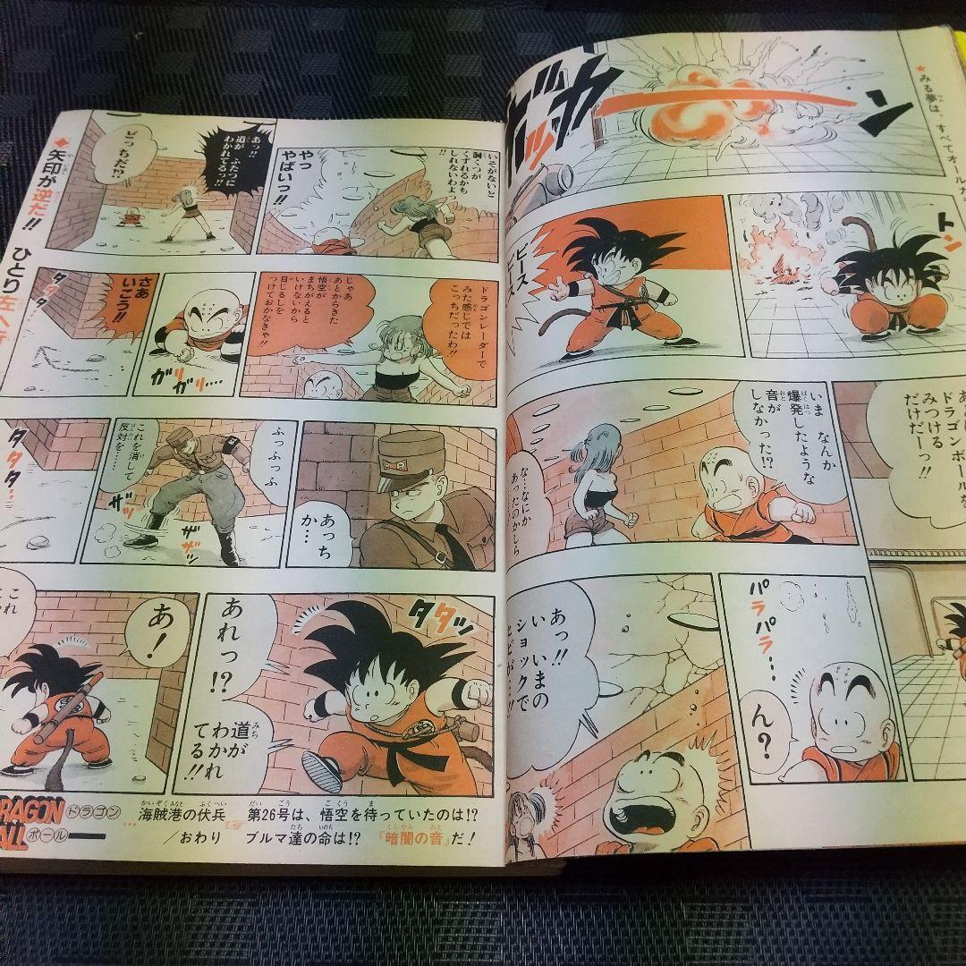 週刊少年ジャンプ 1986年25号※ドラゴンボール オールカラー※北斗の拳 2