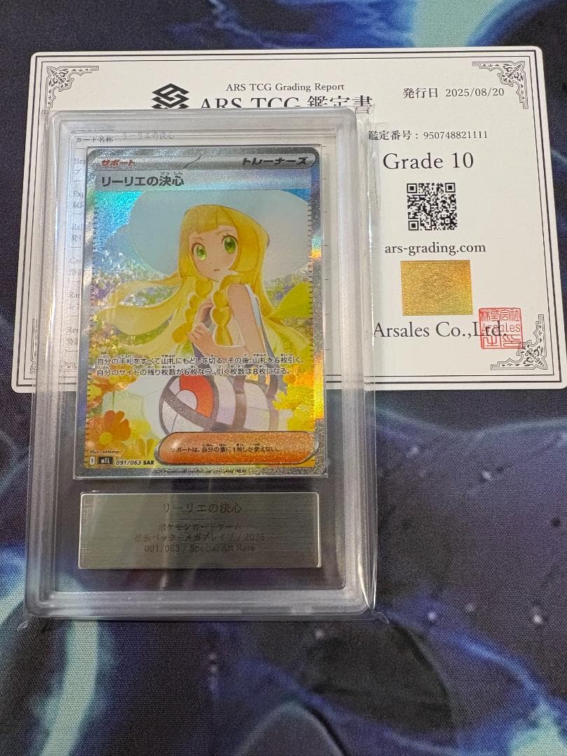 れ*☆様 ARS10 リーリエの決心 SAR 091/063 メガブレイブ 鑑定 リーリエの決心 (SAR) {091/063} [M1L/メガブレイブ] [MEGA] - magi