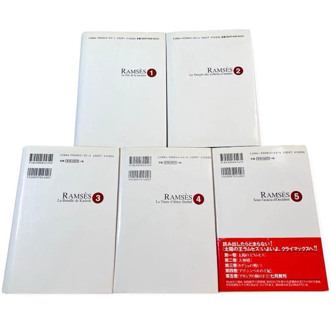 稀少】美品 太陽の王ラムセス 全巻セット 青山出版社 クリスチャン
