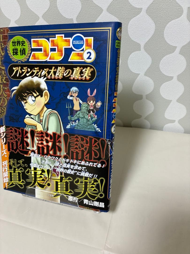 日本史探偵コナン 外伝 世界史探偵 17冊まとめ売り 歴史 漫画 - メルカリ