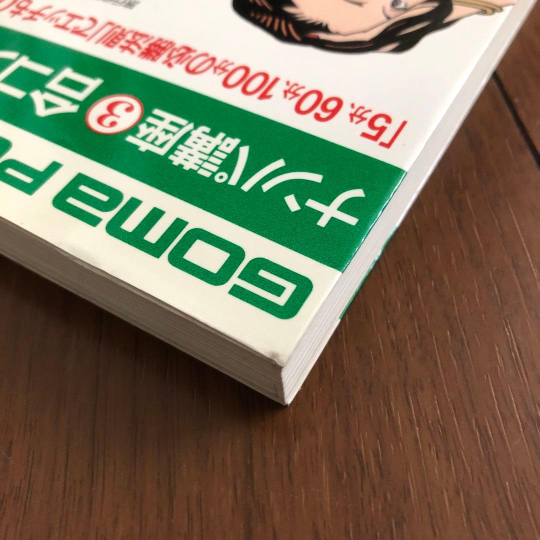 美品 レア【 ナンパ講座3 合コン天国 青木ひとし ゴマポケット ごま書房 】