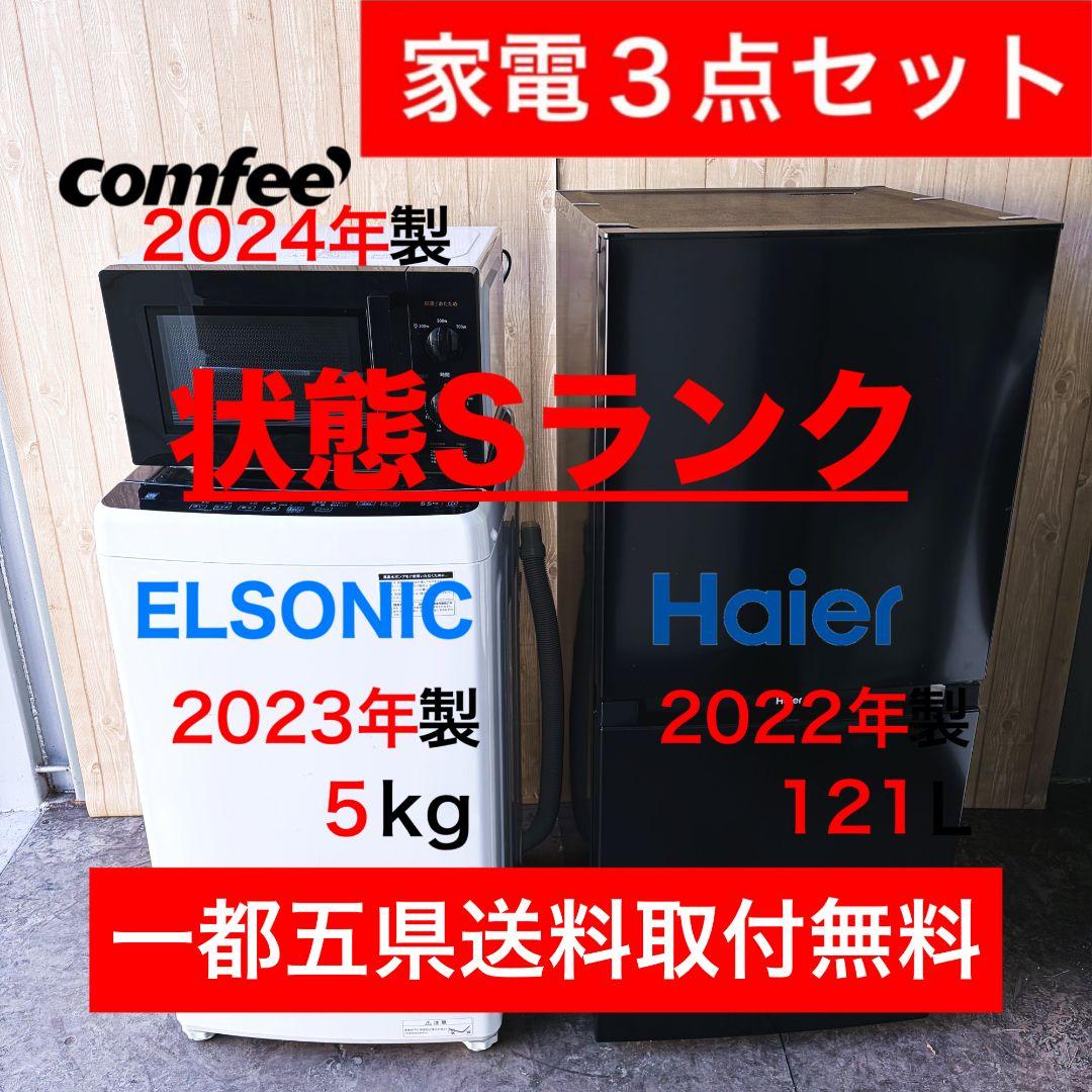 配送設置無料！純正メーカー黒系家電3点セット！完動超美品！一人暮らし向け！ Amazon.co.jp: 【新生活家電セット】 MAXZEN 家電3点セット (洗濯機