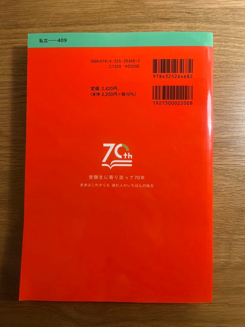 明治大学 赤本 文学部 学部別入試 2025 - メルカリ