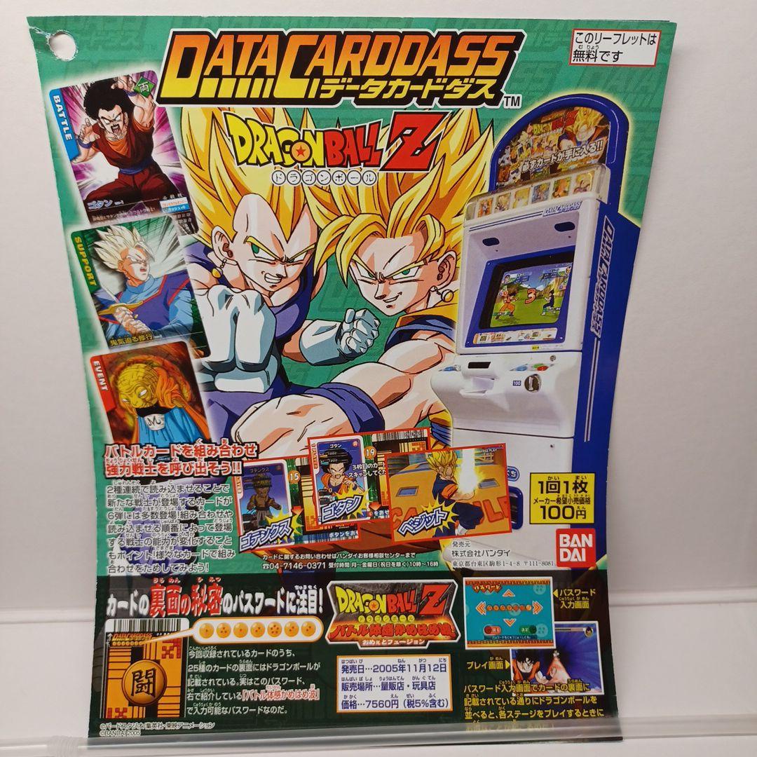 ドラゴンボールZ データカードダス 平成レトロ - メルカリ