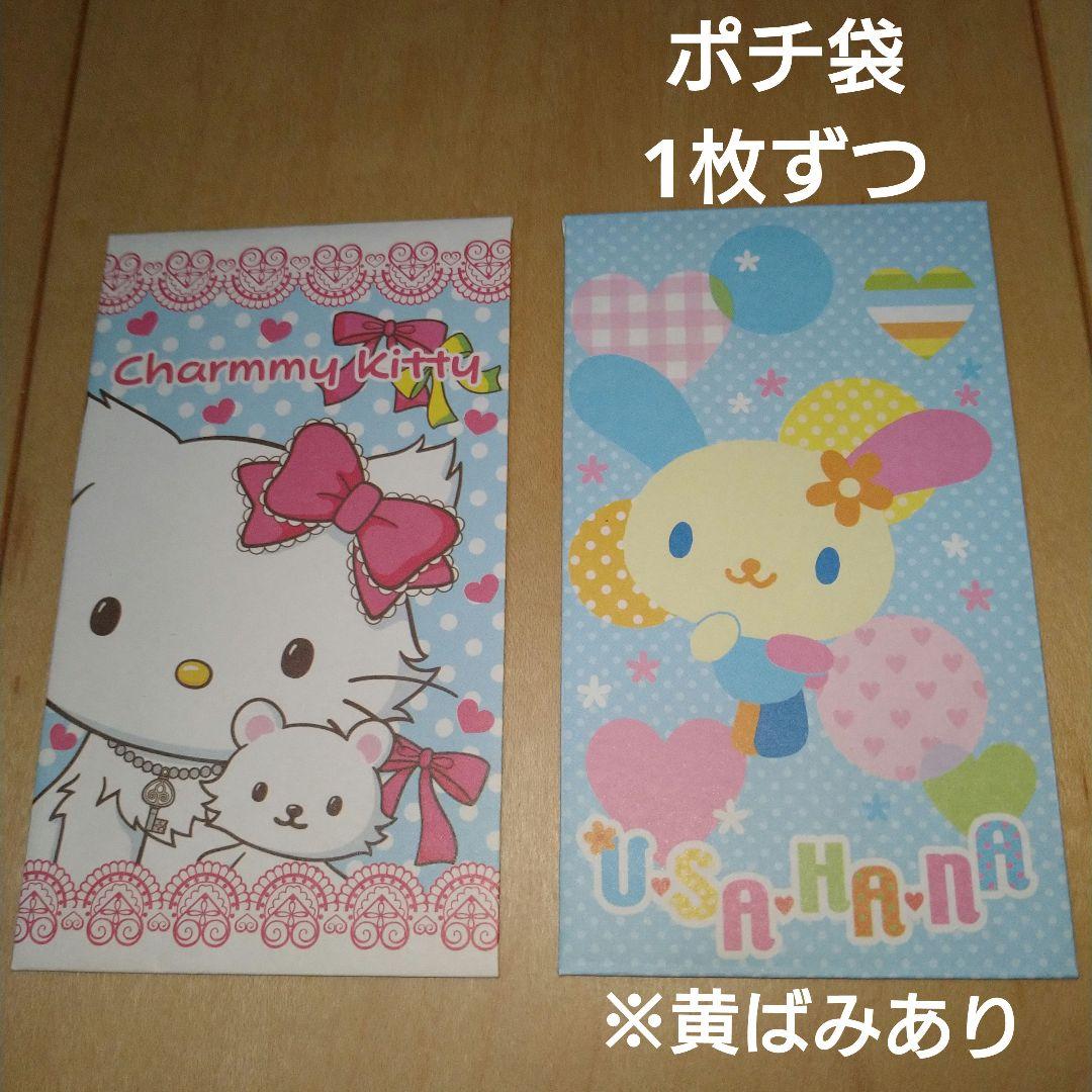 値下げ]※黄ばみあり チャーミーキティ ウサハナ ポチ袋 バラ 2枚