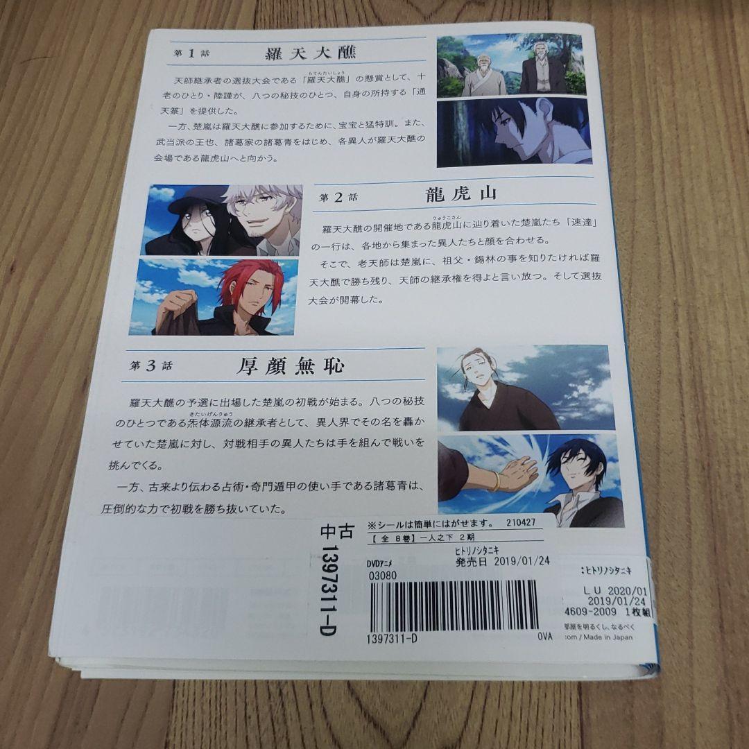 リ252-2　一人之下 2期 全8巻セット［レンタル落ち］