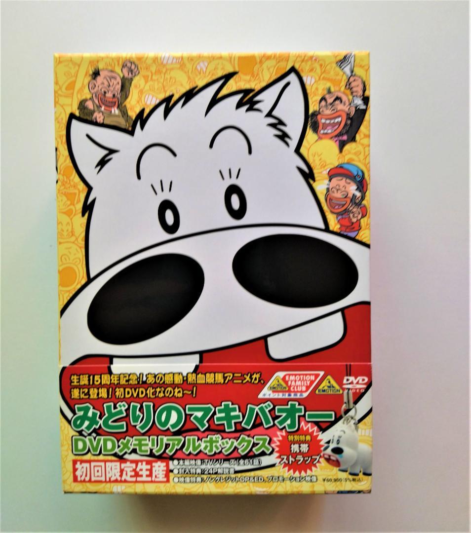 みどりのマキバオー DVDメモリアルボックス - メルカリ