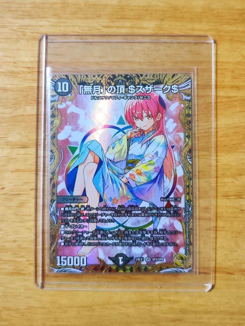 追跡番号付き】「無月」の頂$スザーク$ ゼニスザーク 金トレジャー