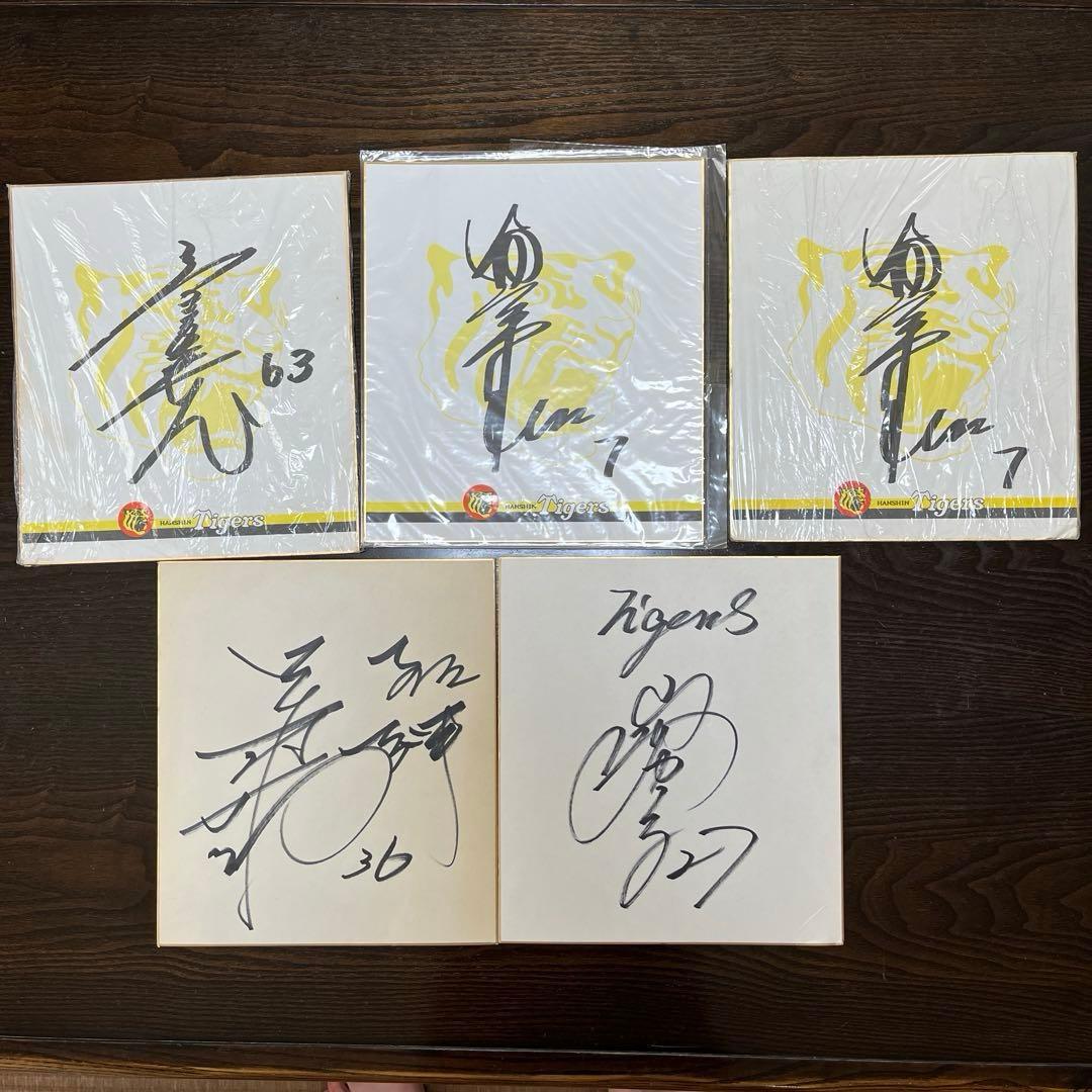 阪神 新庄剛志 真弓明信✖️2 田村勤 山田勝彦 サイン色紙まとめ売り
