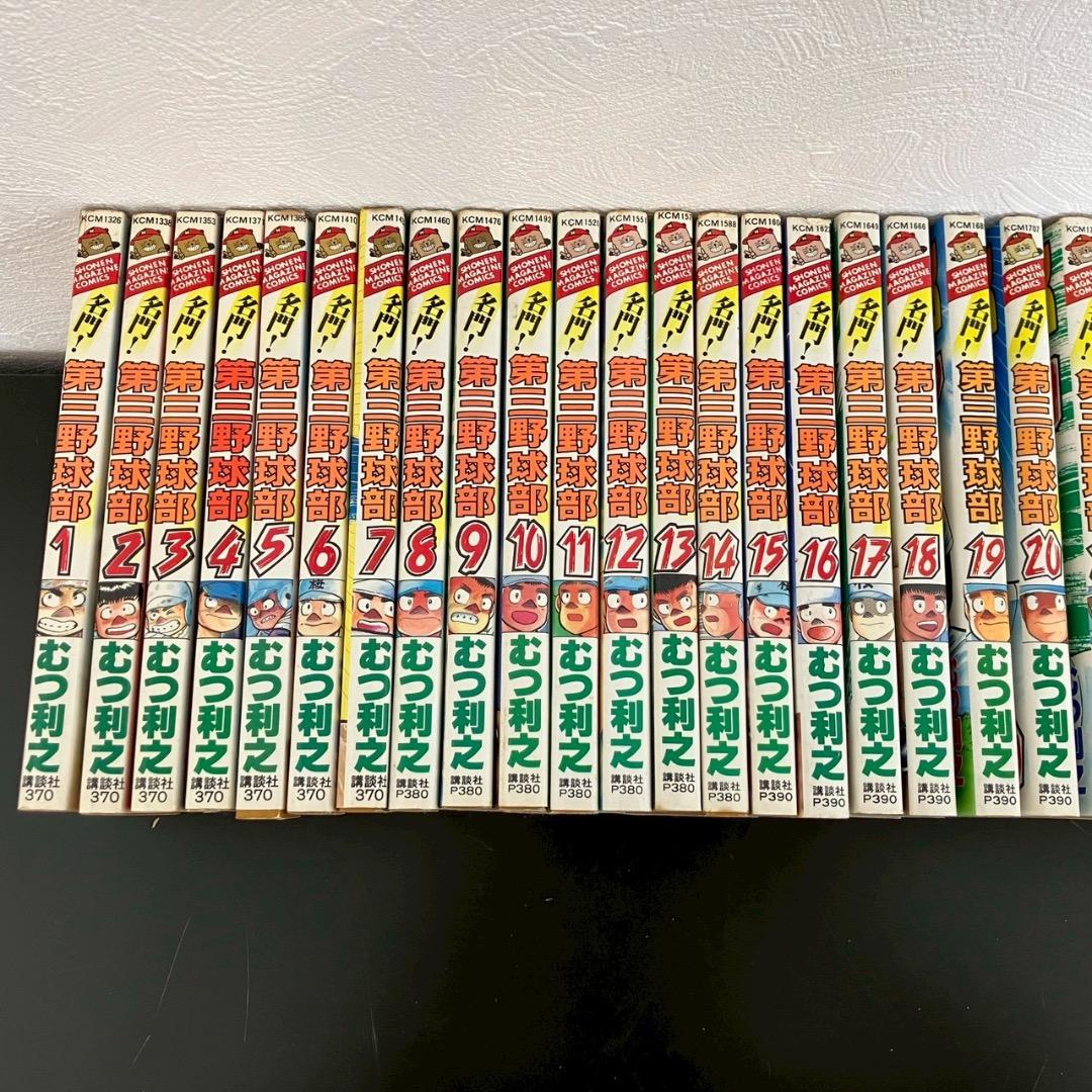 名門！第三野球部 全31巻セット まとめ売り 講談社 高校野球漫画の名作