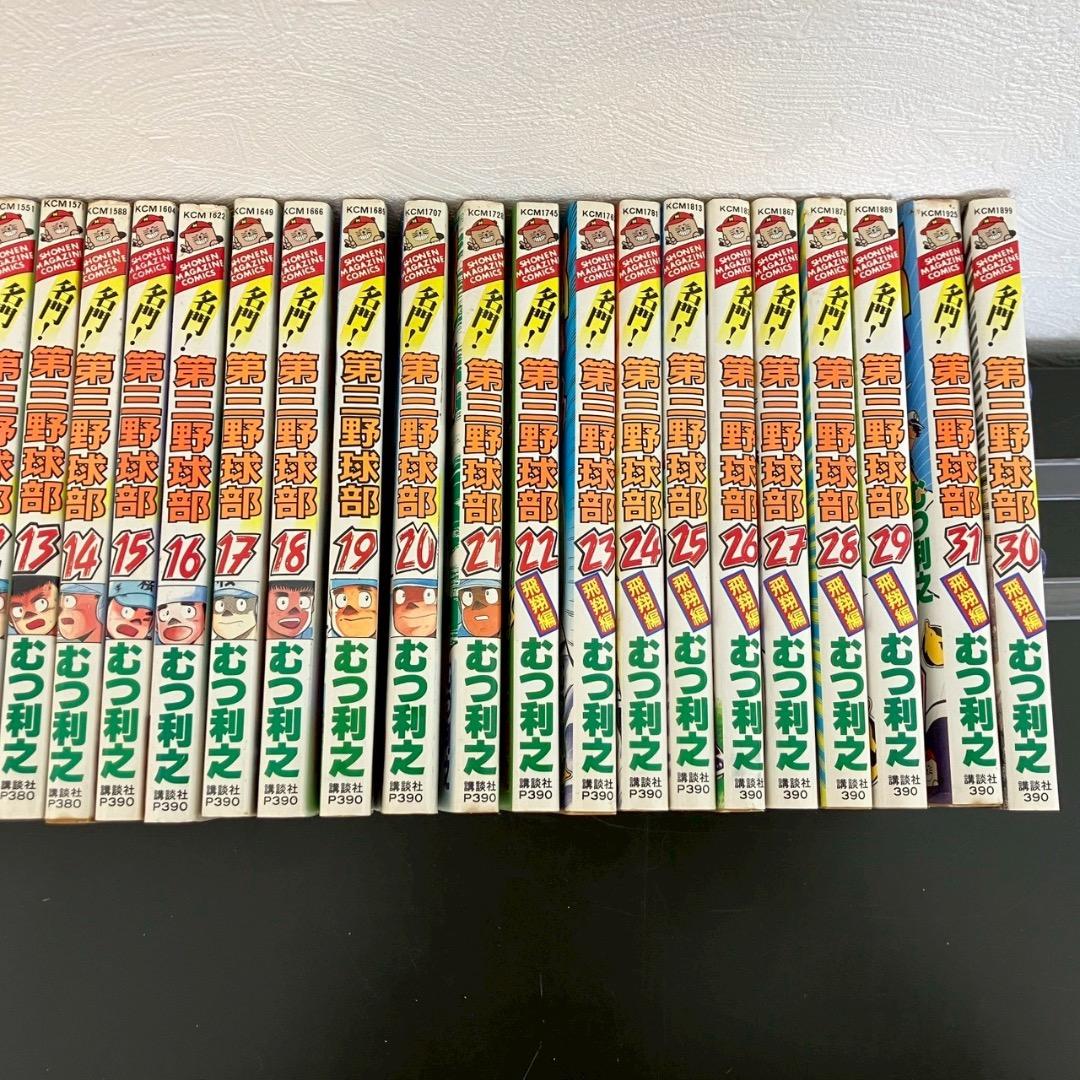 名門！第三野球部 全31巻セット まとめ売り 講談社 高校野球漫画の名作