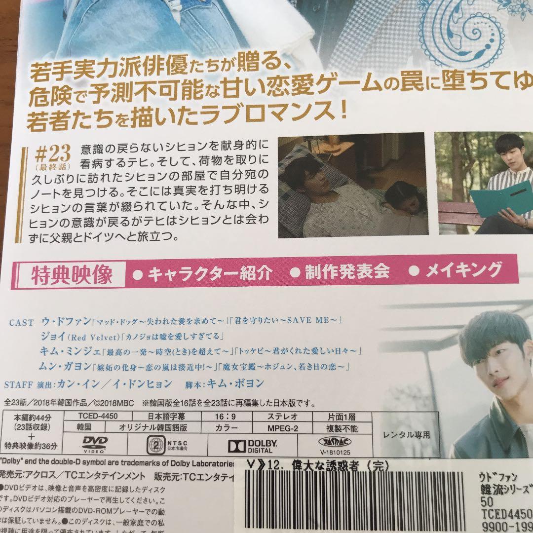 偉大な誘惑者 全12巻 DVD 全巻セット - メルカリ