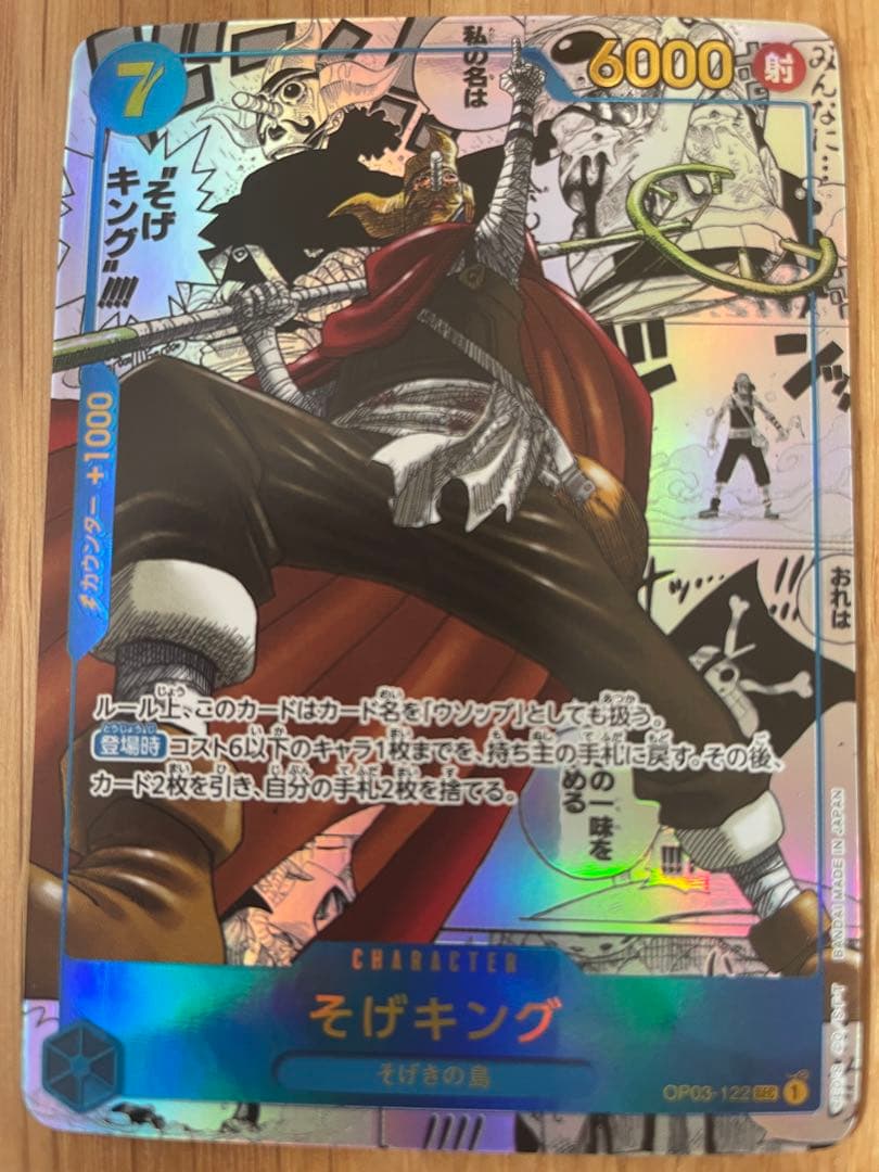 ワンピースカードゲーム 強大な敵 そげキング ウソップ スーパー