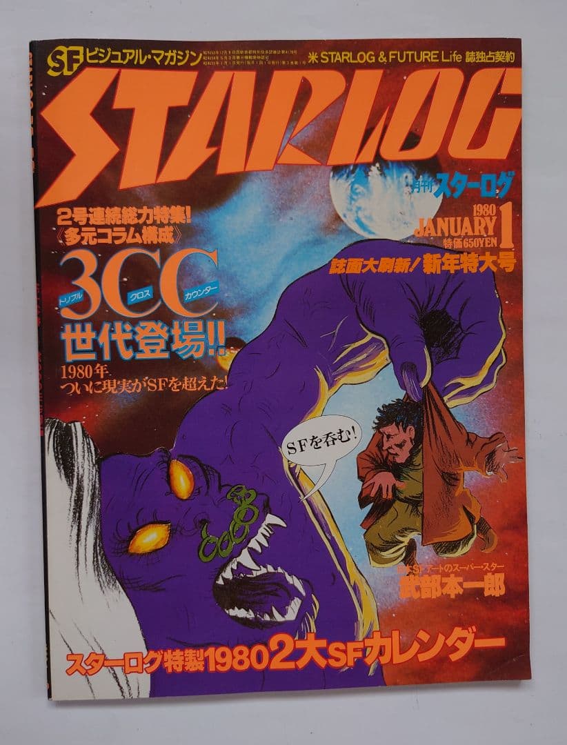 1980年 月刊スターログ 日本版 STARLOG - メルカリ