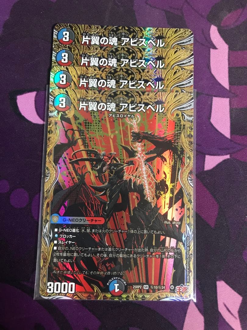 片翼の魂 アビスベル シークレット シク 4枚 - メルカリ