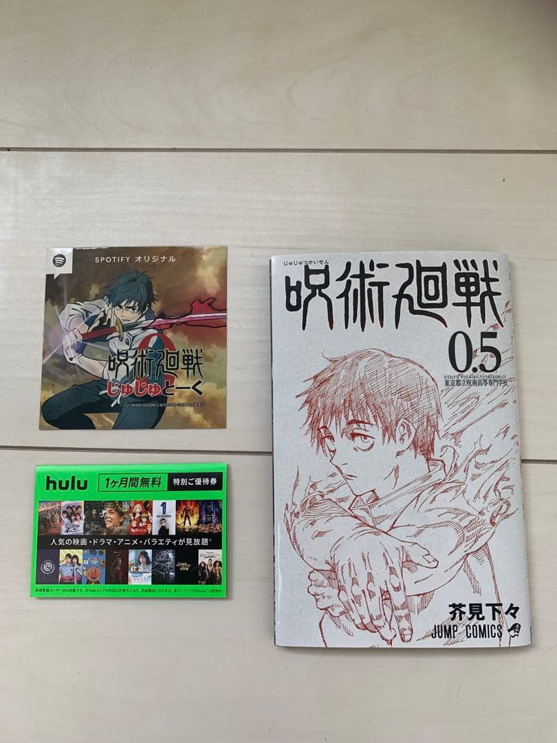 呪術廻戦 0.5 bookoffonline_0019778015