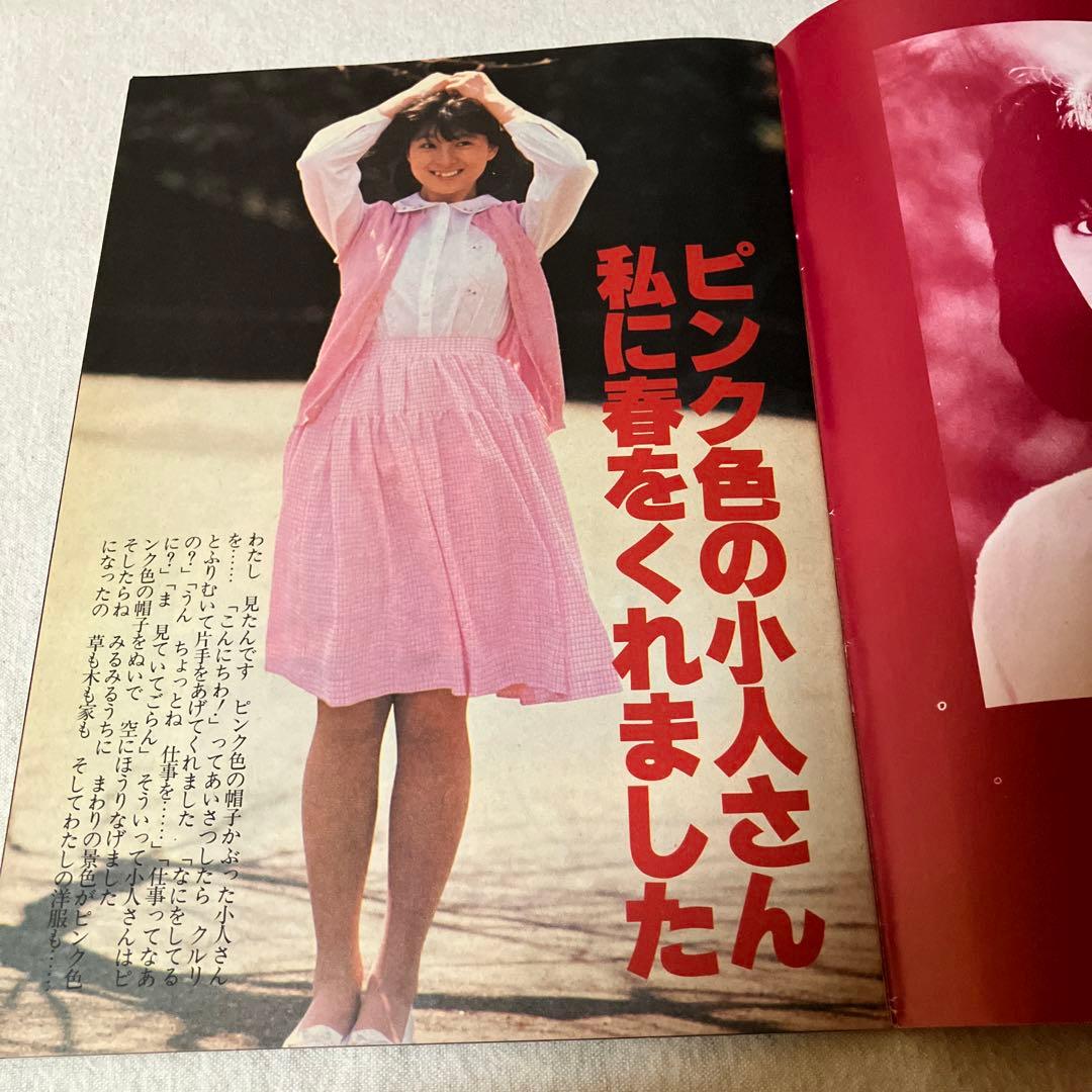 昭和レトロ 近代映画6月特別付録 河合奈保子ブック - メルカリ