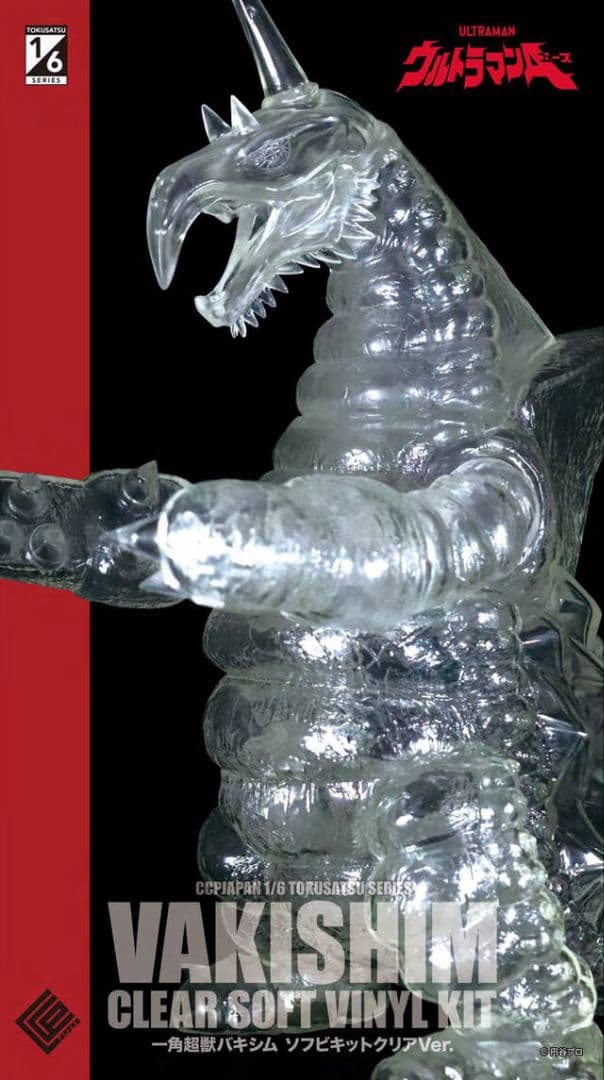 CCP 1/6特撮シリーズ 一角超獣バキシム ソフビキット クリア Ver. CCP 1/6特撮シリーズ 一角超獣バキシム ソフビキット クリア Ver