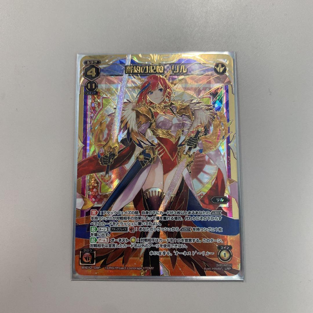 誓約の記憶 リル　ウィクロス LRP カード詳細 – WIXOSS-ウィクロス-｜タカラトミー