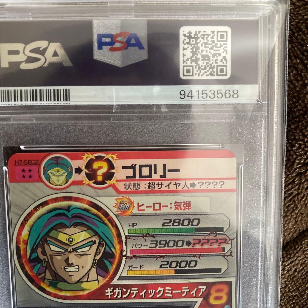 スーパードラゴンボールヒーローズpsa10旧弾 h7-sec2 ブロリー - メルカリ