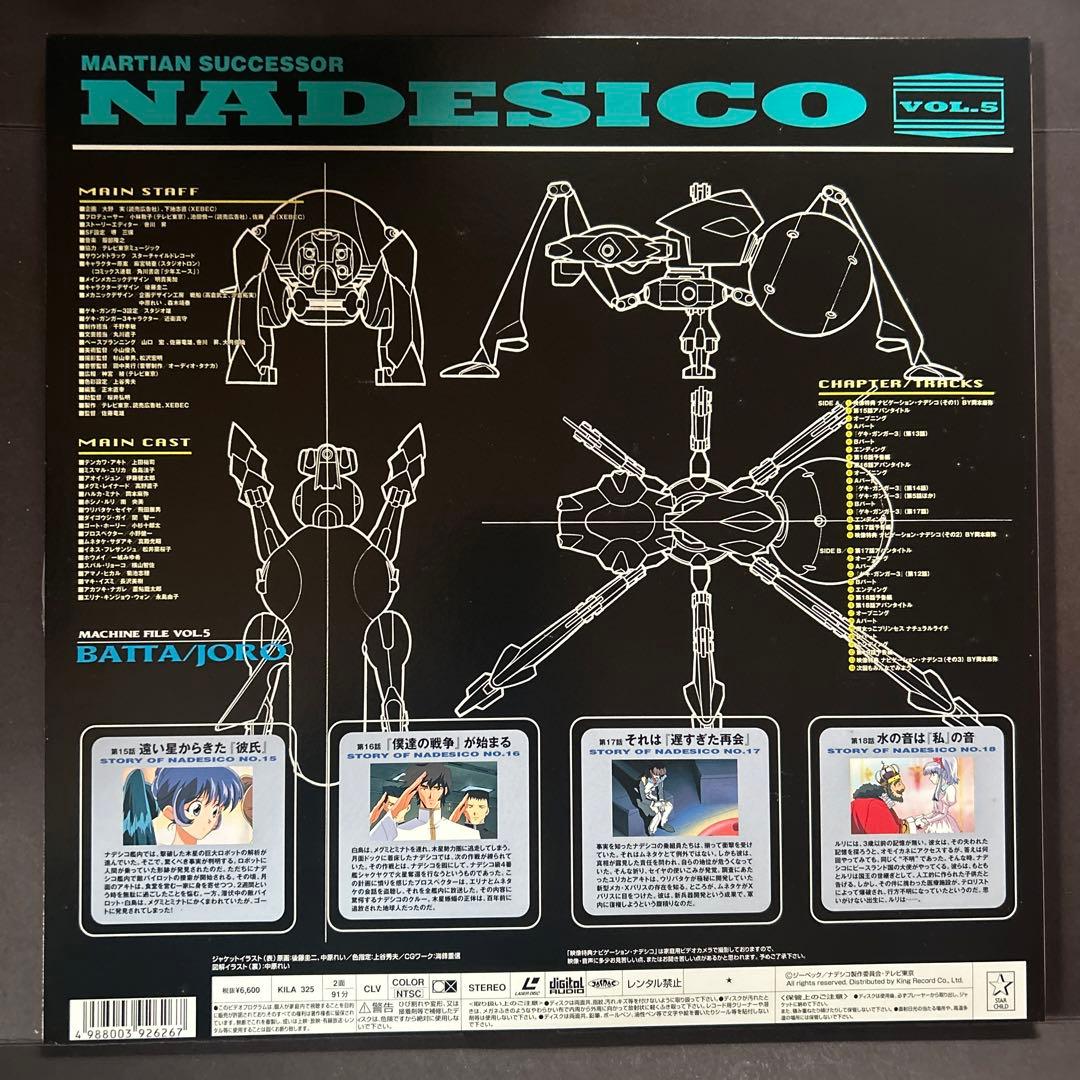 アニメ 機動戦艦ナデシコ レーザーディスク LD - メルカリ