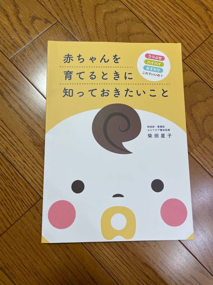 赤ちゃんを育てるときに知っておきたいこと うつぶせ・ハイハイ・おすわり これでいいの？赤ちゃんを育てるときに