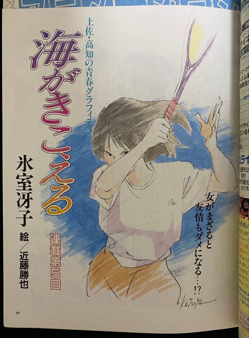 アニメージュ　1990年6月号　海がきこえる　第5回　ジブリ 激レア】アニメージュ 1990年 5月/6月セット ジブリ 宮崎駿 検)セル画
