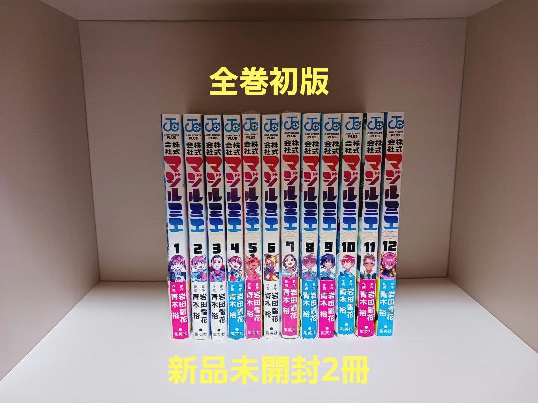 株式会社マジルミエ全巻 mangazenkan_m8880458203