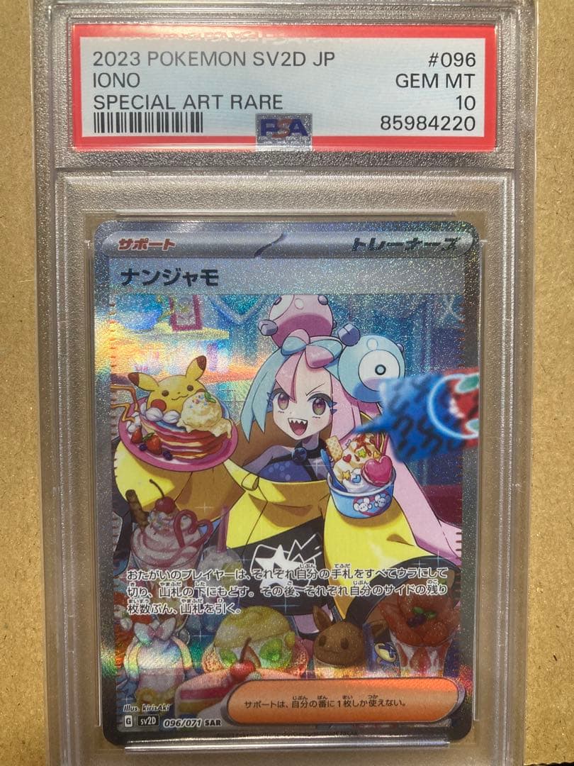 ポケモンカード　ナンジャモ SAR 096/071 PSA10 PSA10】ナンジャモ SAR 096/071 1枚の通販 土日祝休@magi公式