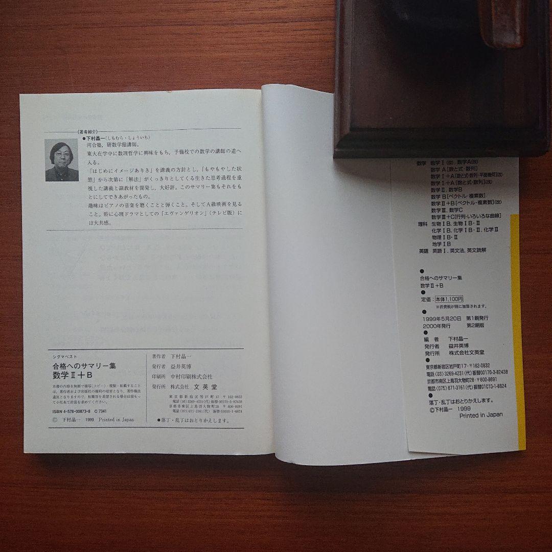 東大#京大#医学部 #大学入試読むだけでわかる！ 数学Ⅰ＋A Ⅱ＋B Ⅲ＋C