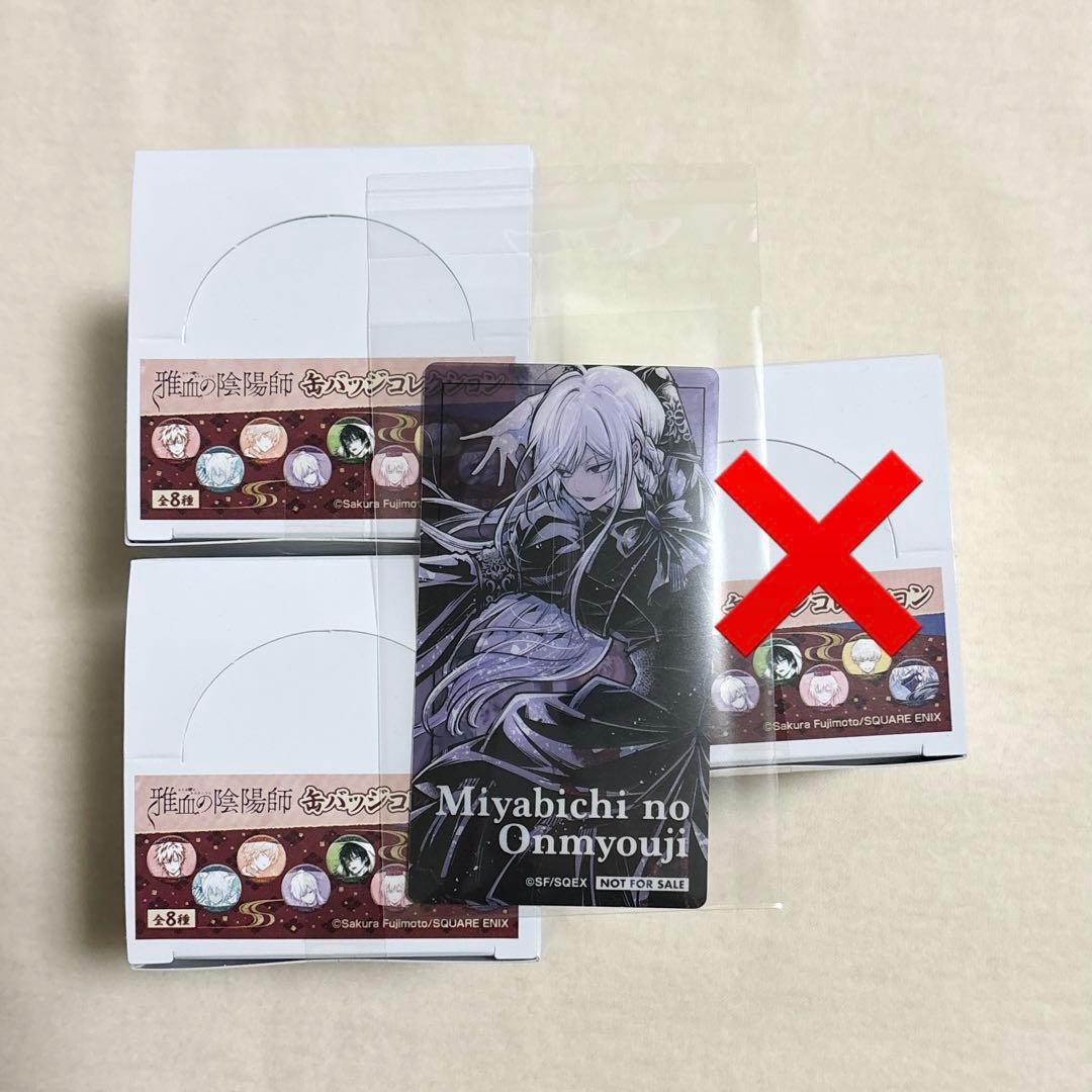 雅血の陰陽師　メディコス　缶バッジ　コンプ　box 特典　クリアカード　豊親 11月一般発売】「雅血の陰陽師」缶バッジコレクション＜BOX