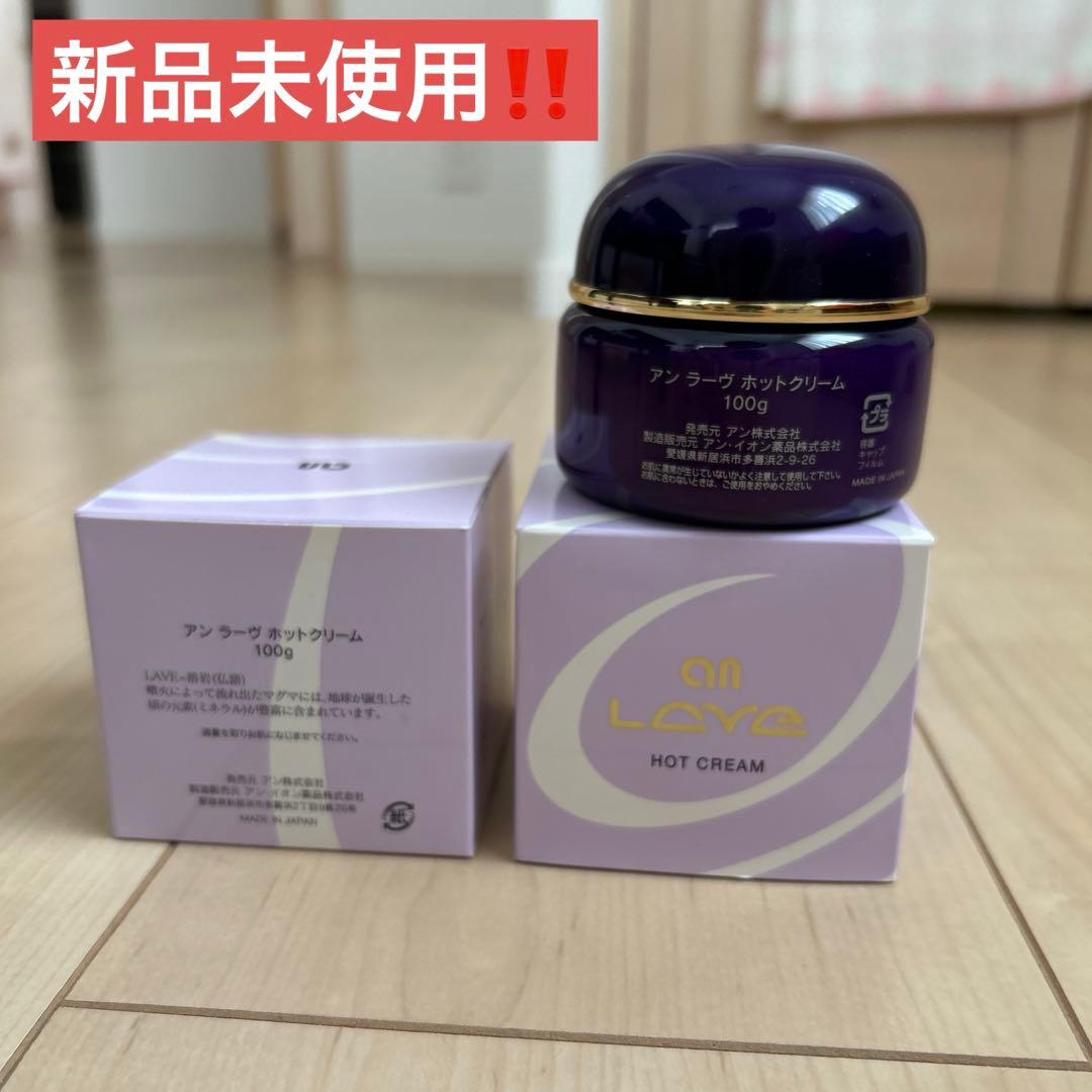 アンラーヴホットクリーム2点、アンラーブ アン化粧品、スパ美容