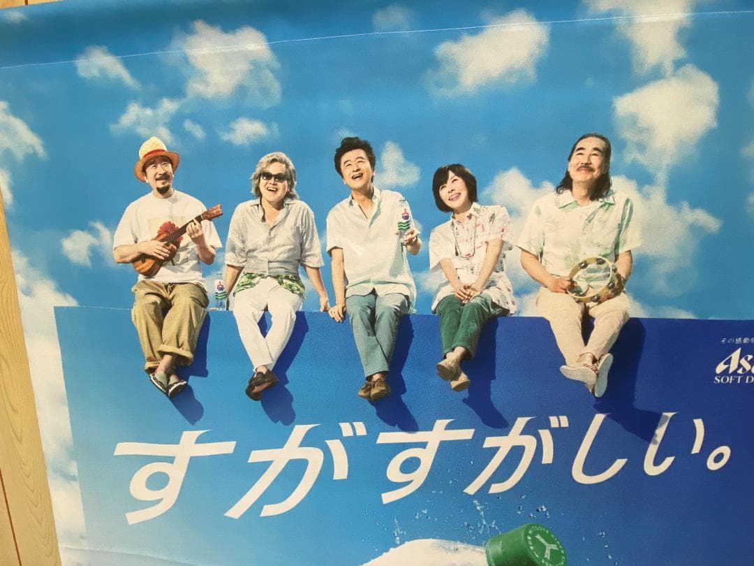 三ツ矢サイダー サザンオールスターズ タペストリー dd070