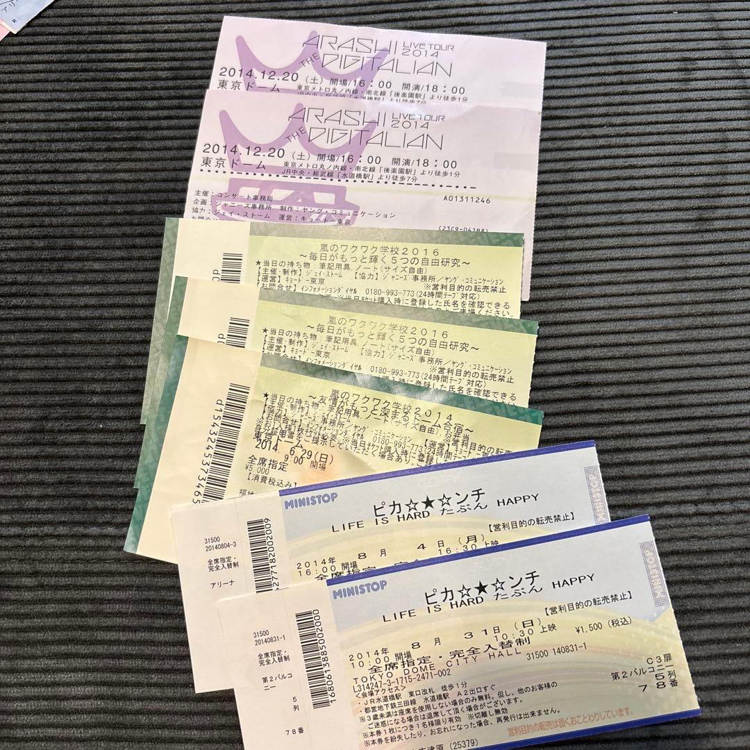 嵐コンサートチケット 半券 - メルカリ
