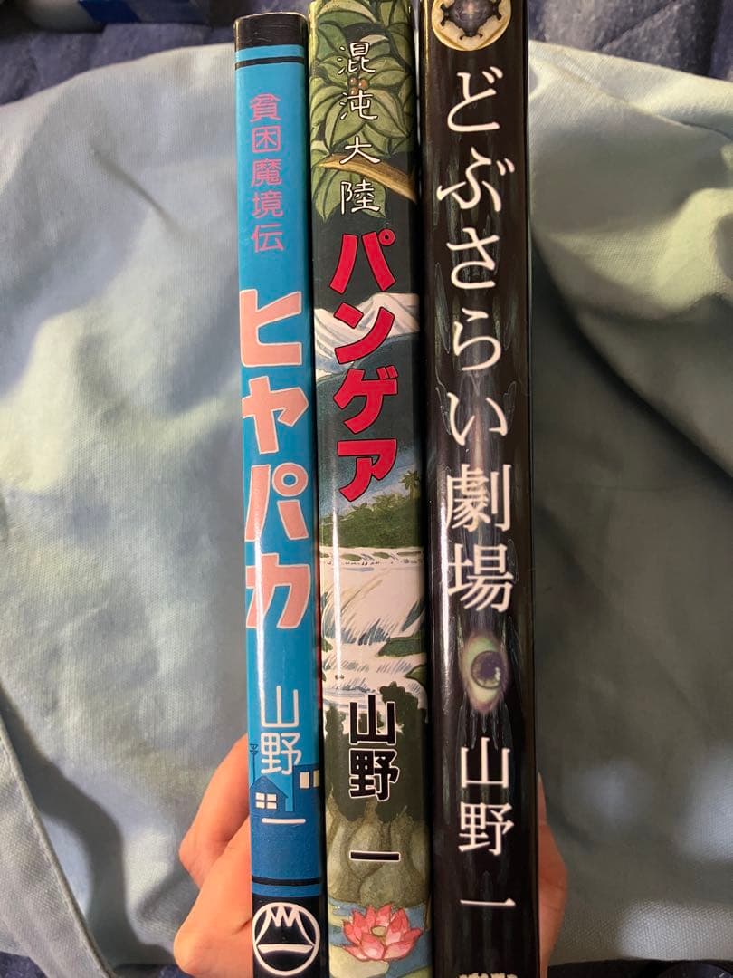 山野一 漫画3冊セット - メルカリ