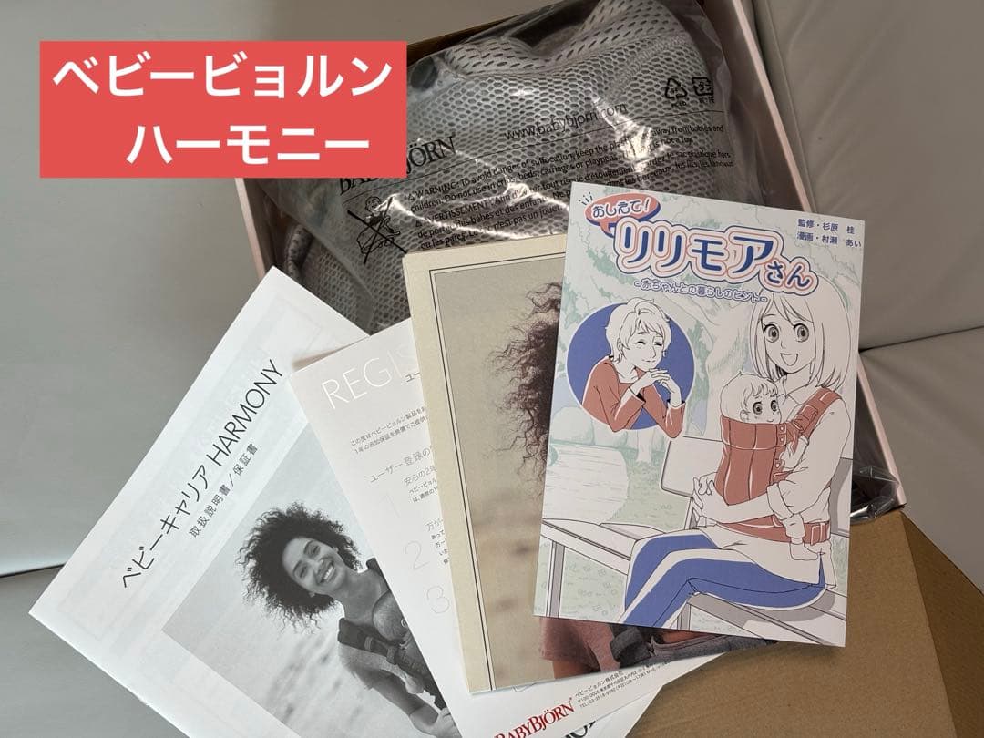 【極美品・最上級モデル】 ベビービョルン ハーモニー air シルバー BABYBJORN（ベビービョルン） 【公式】ベビービョルン 抱っこ紐