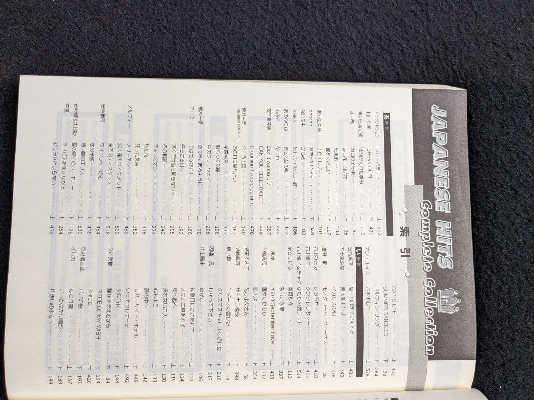 公式 ストア本・音楽・ゲーム - ジャパニーズヒット大全集 荒井由実